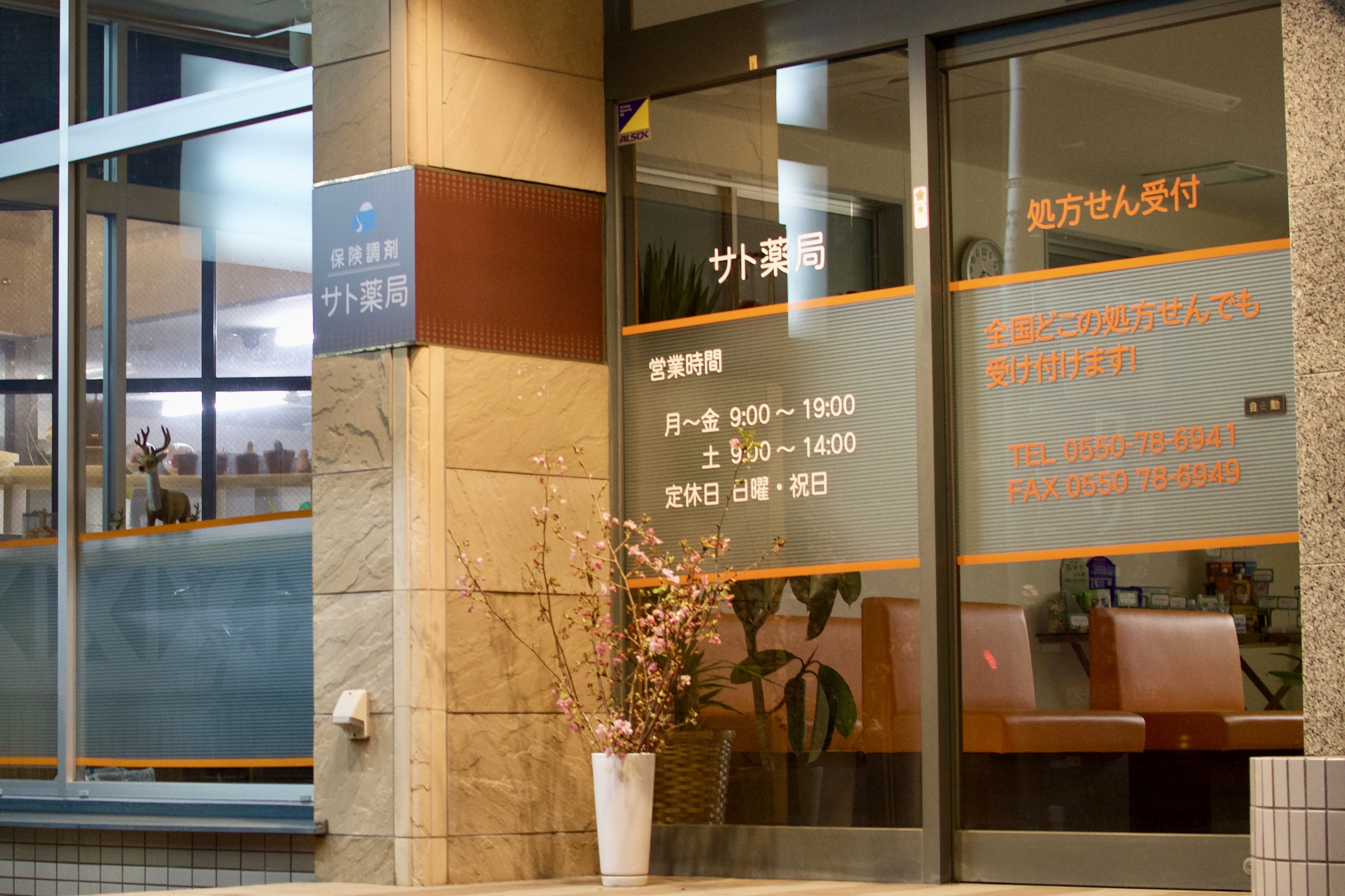 サト薬局入り口