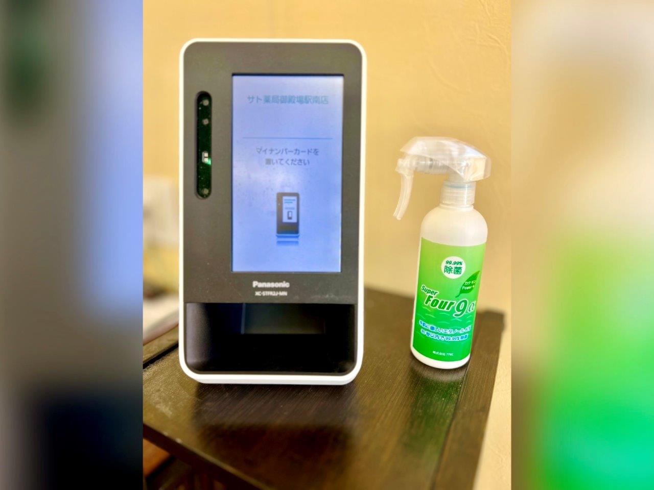 マイナ確認、消毒