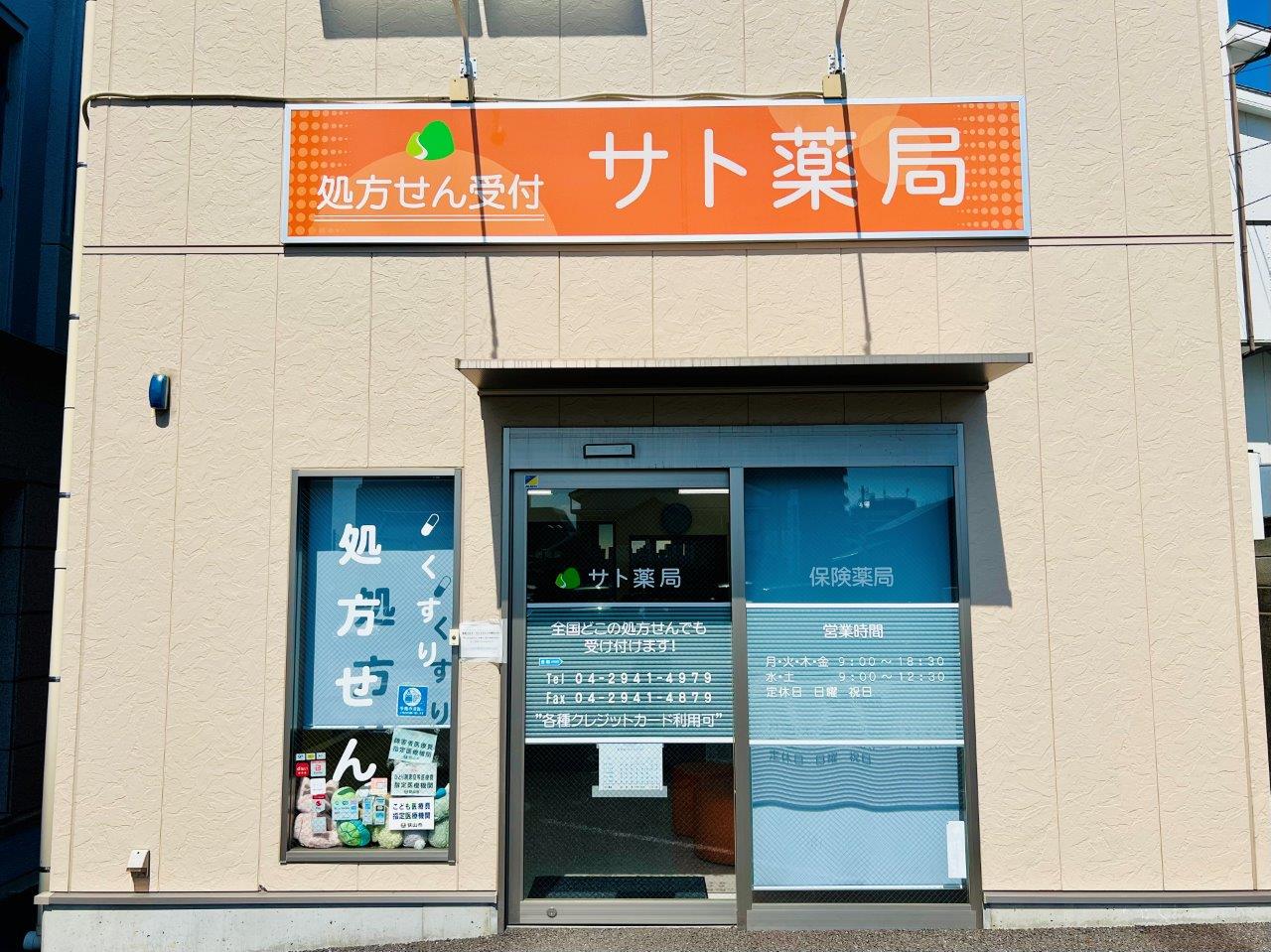 店舗外観